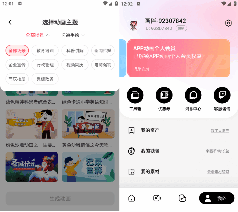 动画制作APP登录解锁会员版，生成AI动画和数字人|不死鸟资源网