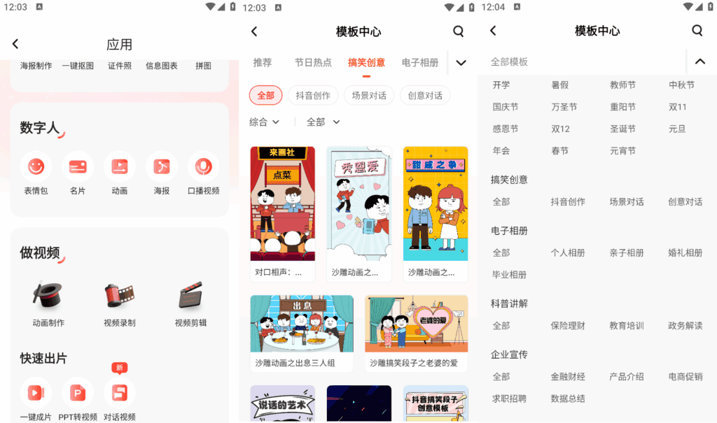 图片[2]|动画制作APP登录解锁会员版，生成AI动画和数字人|不死鸟资源网