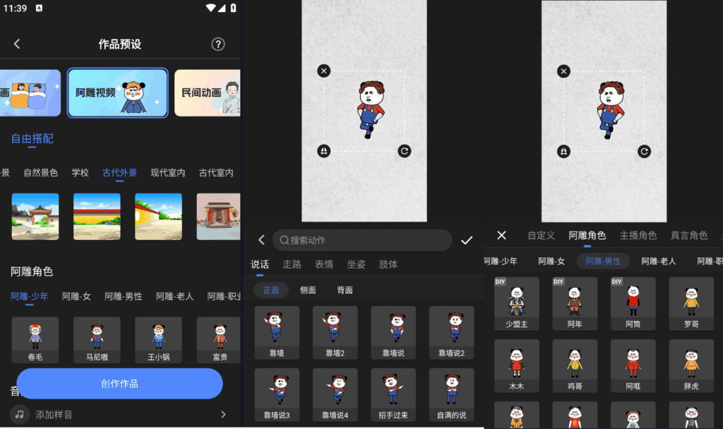 图片[2]|沙雕动画制作软件解锁版，免登录会员高级版|不死鸟资源网