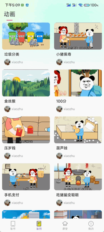 沙沙动画制作APP解锁会员版，打造热门沙雕动画轻松创作|不死鸟资源网