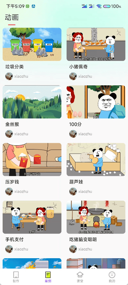 沙沙动画制作APP解锁会员版，打造热门沙雕动画轻松创作|不死鸟资源网