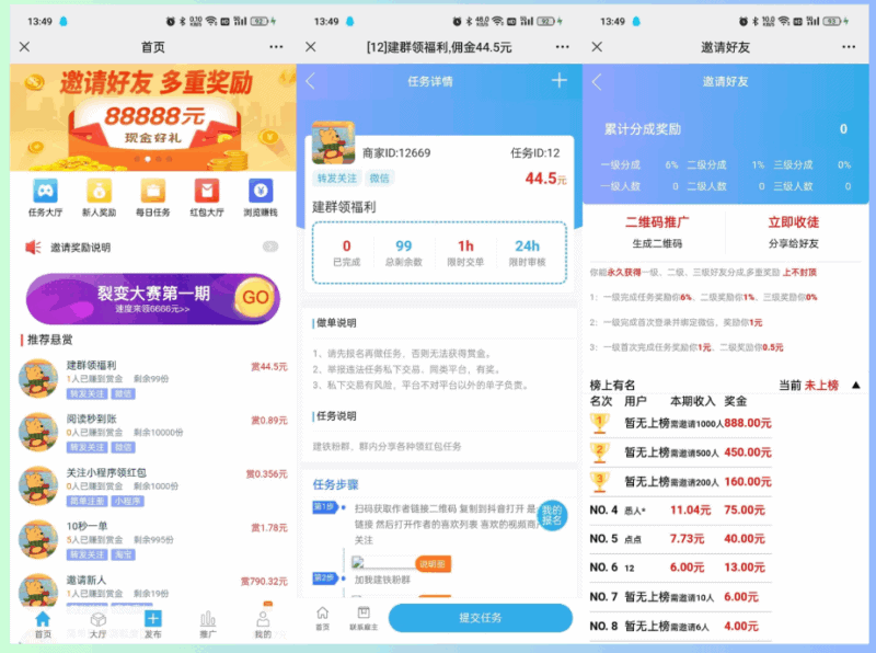 赏金赚多任务悬赏接单发布系统源码带分销推广|不死鸟资源网