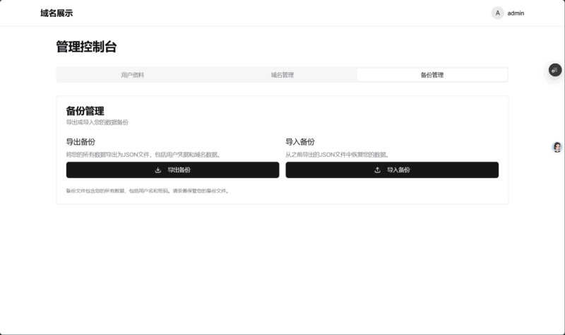 域名展示 更新 增加 登录 备份 等等|不死鸟资源网