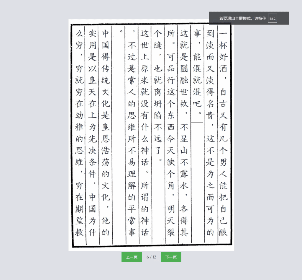 【html】仿古书籍页阅读页面|不死鸟资源网