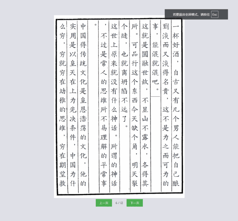 【html】仿古书籍页阅读页面|不死鸟资源网
