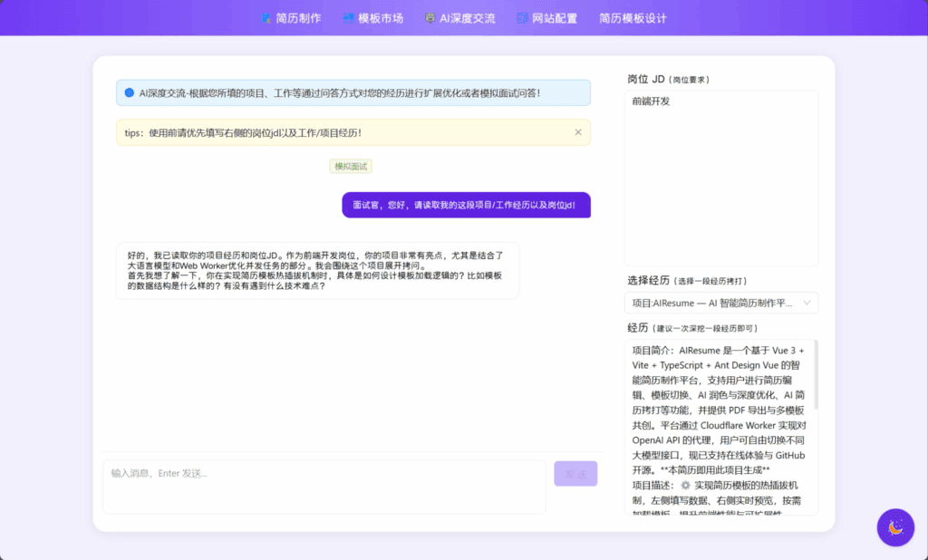 图片[3]|AIresume开源项目新增AI简历拷打功能（内有宝塔部署教程）|不死鸟资源网