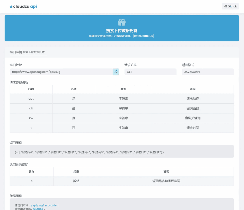 分享云之安api插件接口cloudza-api_extend-api-sug|不死鸟资源网