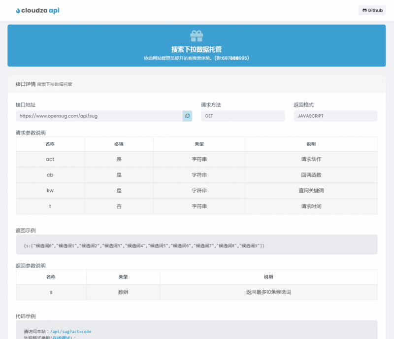 分享云之安api插件接口cloudza-api_extend-api-sug|不死鸟资源网