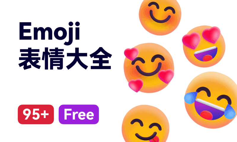 手撸一个emoji表情包组件|不死鸟资源网