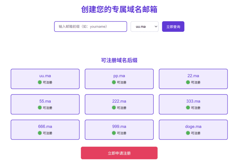 AI写的简易邮箱定制系统，喜欢拿走|不死鸟资源网