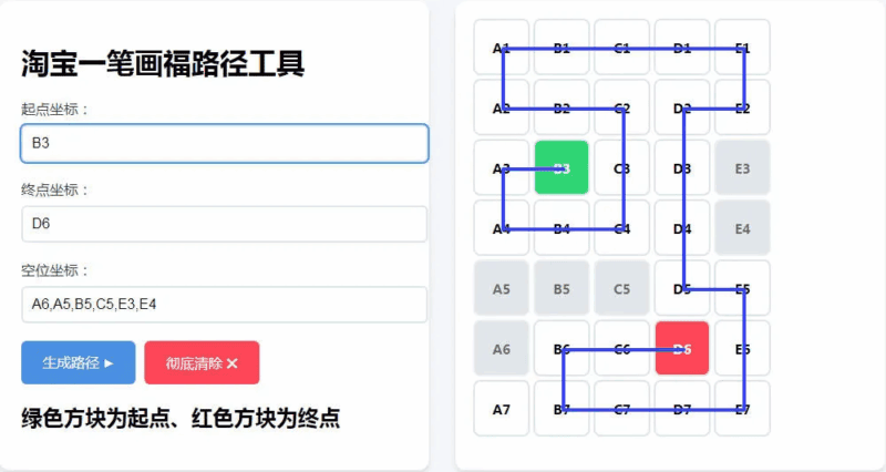 淘宝一笔画福路径路线工具php源码|不死鸟资源网