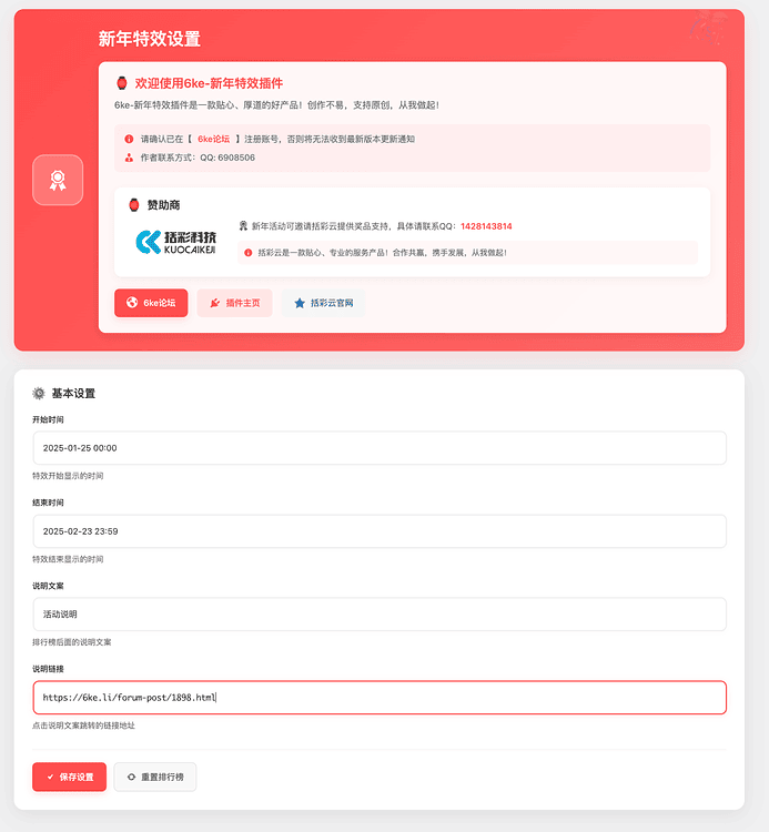 图片[2]|2025新年特效/活动wordpress插件|不死鸟资源网