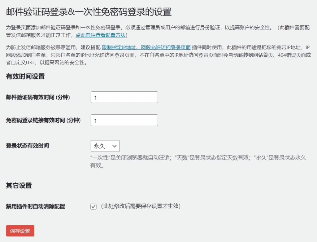 图片[2]|WordPress登录页面添加邮件验证码登录&一次性免密码登录方式|不死鸟资源网