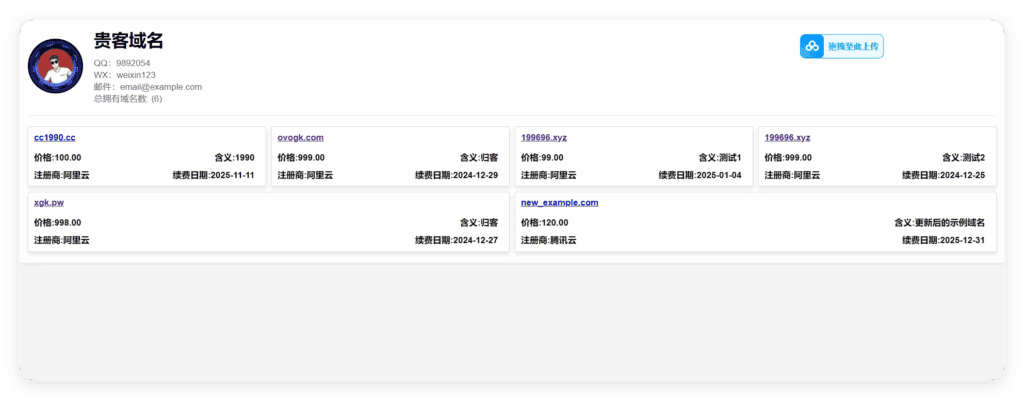 贵客域名管理系统|不死鸟资源网