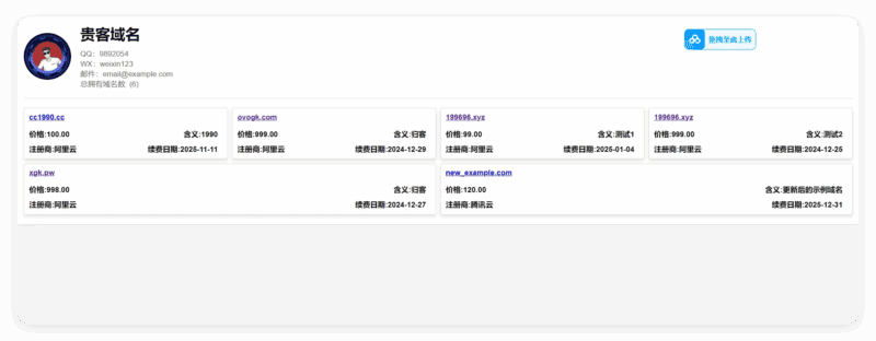 贵客域名管理系统|不死鸟资源网