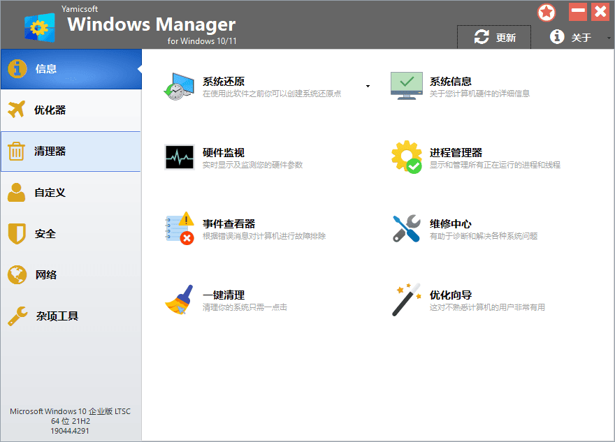 win11优化神器工具 manager终于来了！|不死鸟资源网