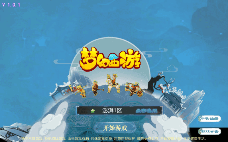 MT3换皮梦幻【梦十一澎湃西游尊享挂机版】2025最新整理单机一键即玩镜像服务端|不死鸟资源网