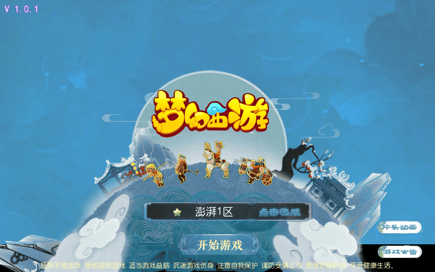 MT3换皮梦幻【梦十一澎湃西游尊享挂机版】2025最新整理单机一键即玩镜像服务端|不死鸟资源网