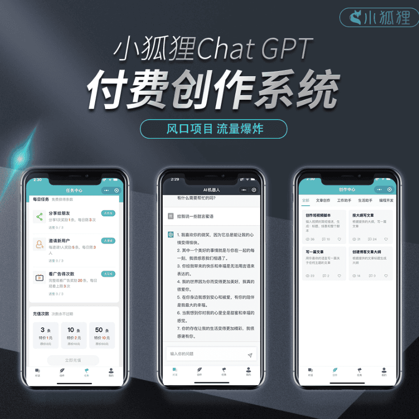 图片[2]|小狐狸AI创作系统3.1.0完整更新包支持小程序，web，公众号，h5|不死鸟资源网