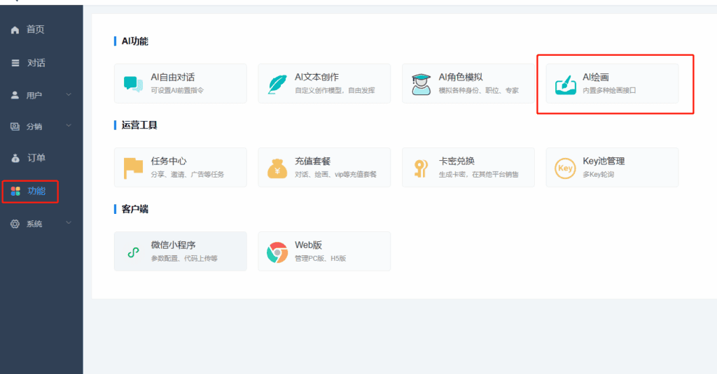 图片[3]|小狐狸AI创作系统3.1.0完整更新包支持小程序，web，公众号，h5|不死鸟资源网