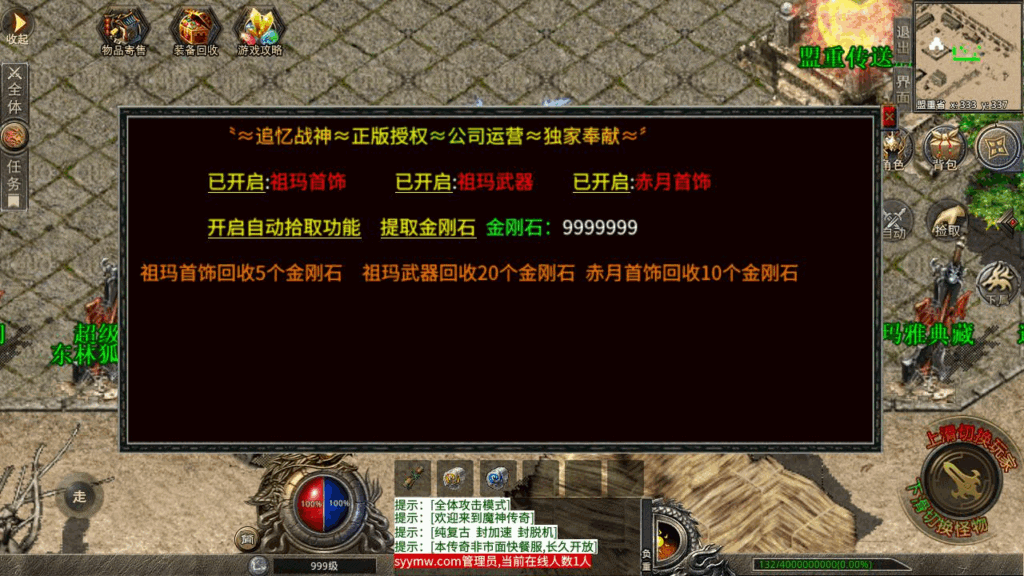 图片[3]|【XO引擎传奇手游之追忆战神-附带攻略】经典XO三端引擎传奇手游|不死鸟资源网