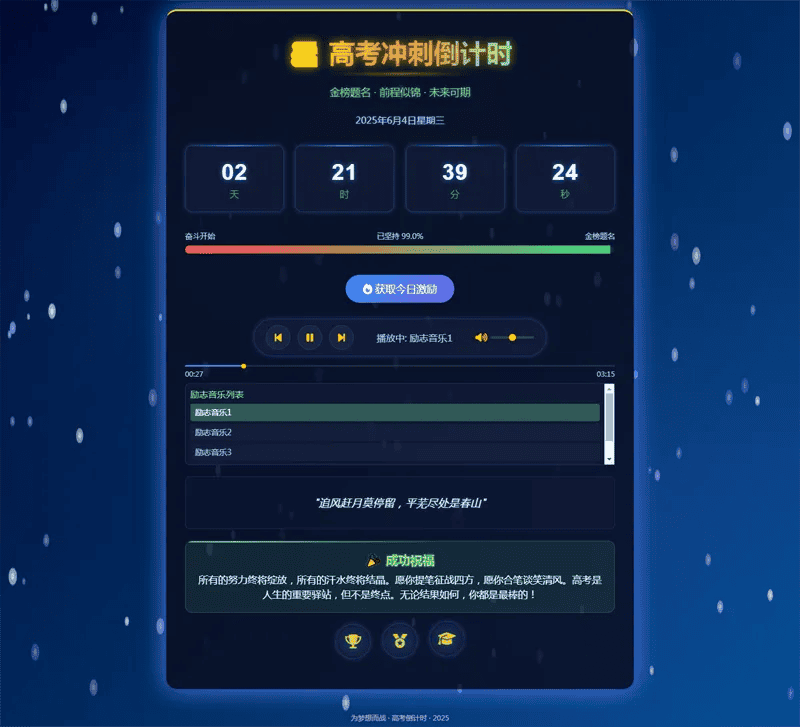 留着明年用吧，高考倒计时HTML单页源码|不死鸟资源网