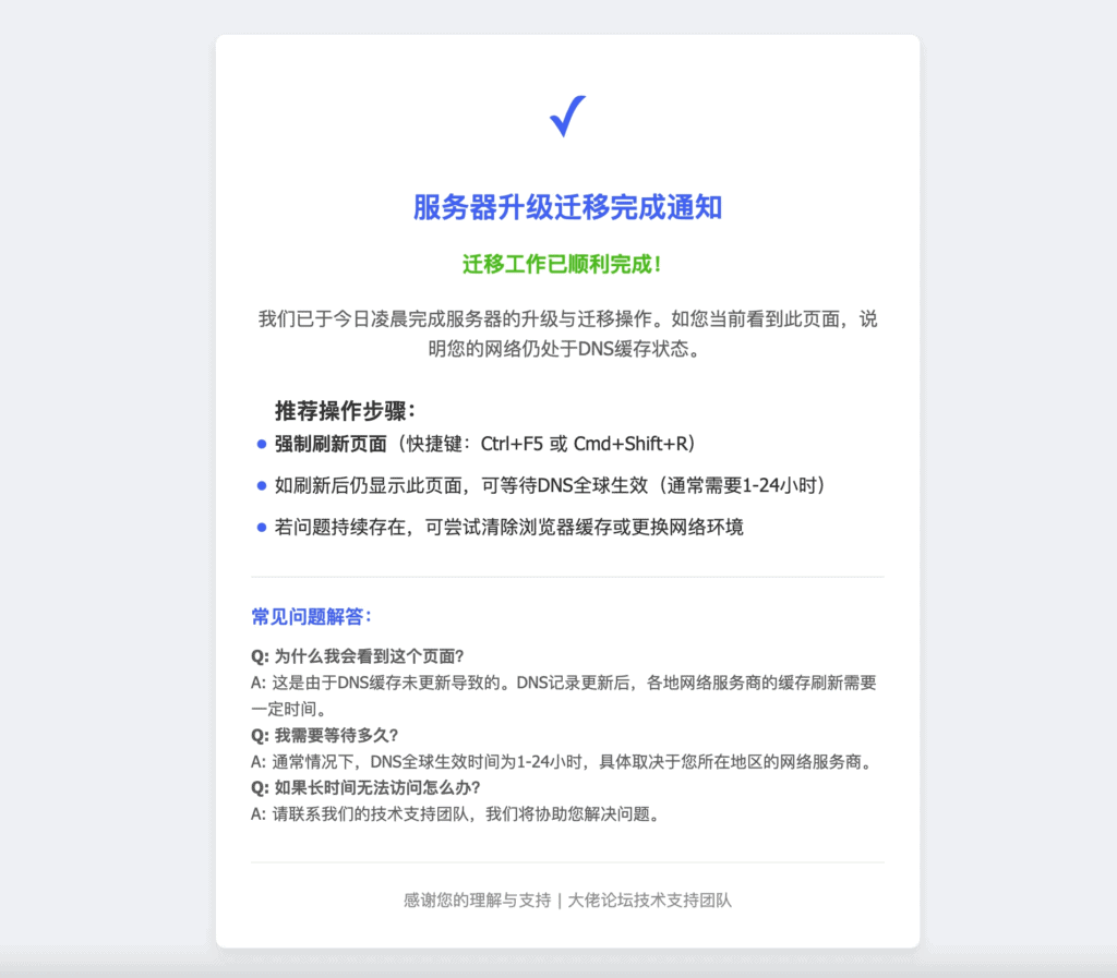 附本次迁移通知页面|不死鸟资源网