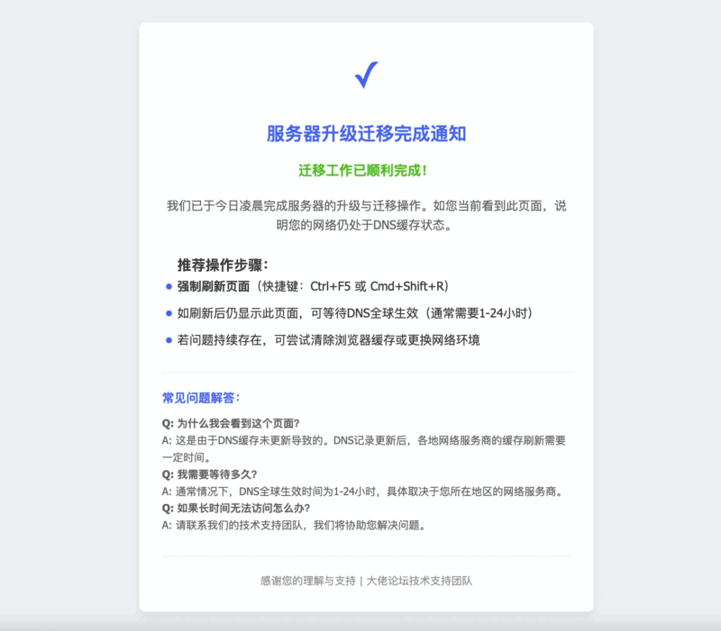 附本次迁移通知页面|不死鸟资源网