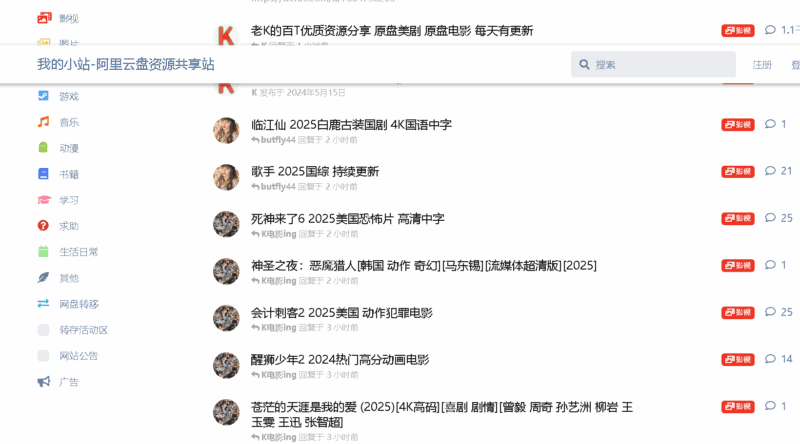分享几个免费网盘资源站 从此找资源不求人|不死鸟资源网