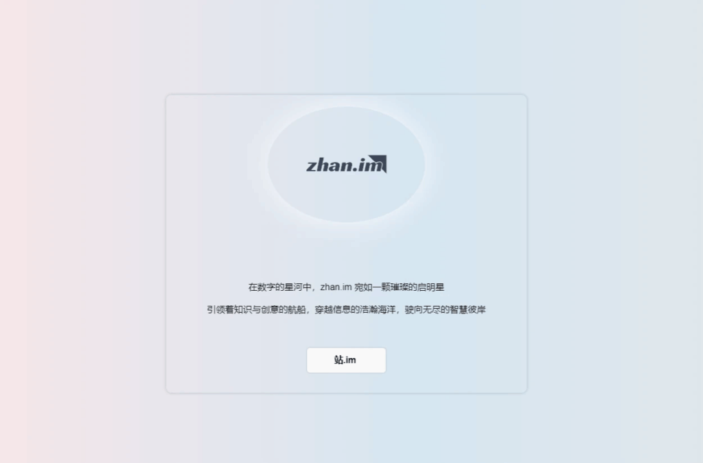 zhan.im域名停靠展示页代码|不死鸟资源网