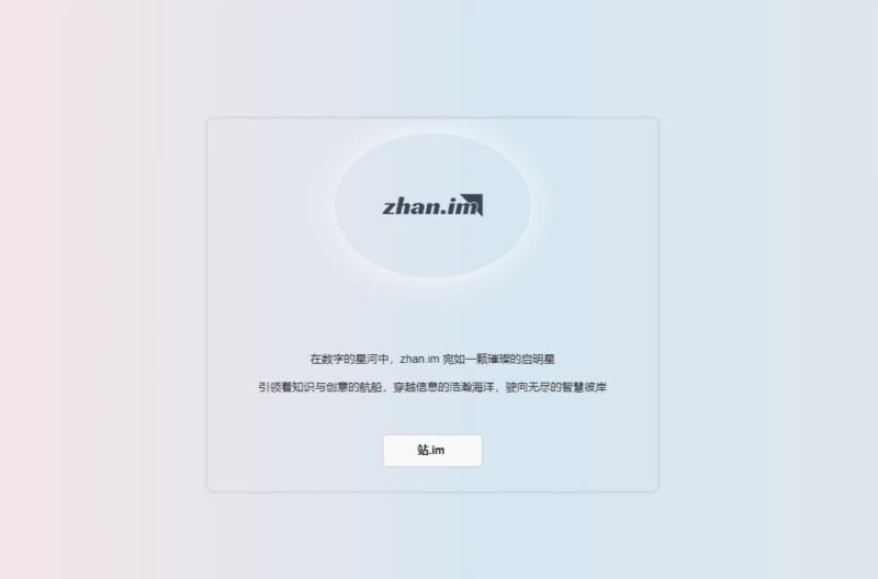 zhan.im域名停靠展示页代码|不死鸟资源网