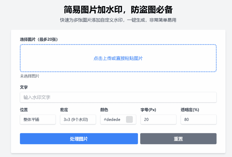 图片批量加水印，html+css打开就能用|不死鸟资源网