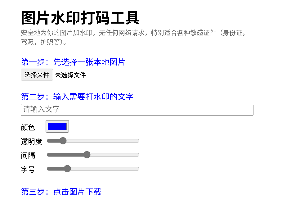图片[2]|图片批量加水印，html+css打开就能用|不死鸟资源网