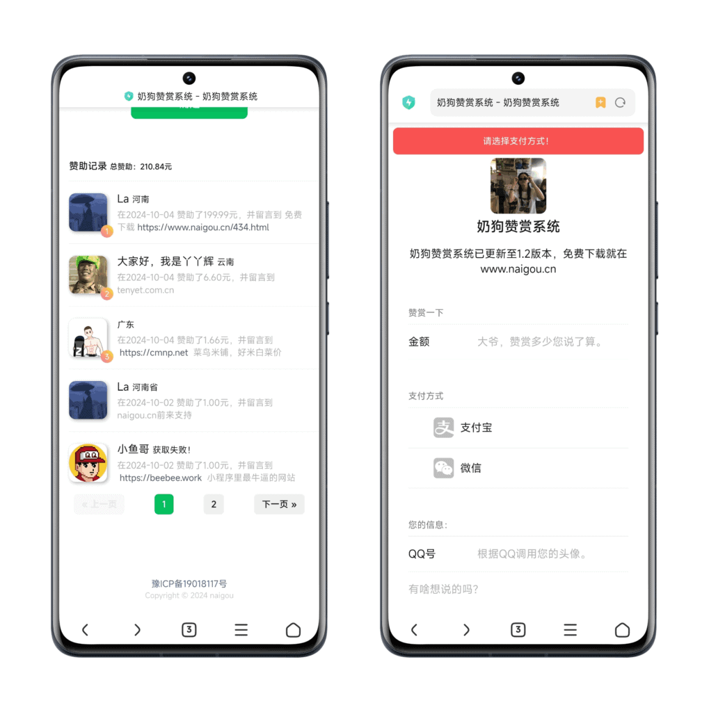 图片[2]|奶狗赞赏V1.4.0 优化支付方式逻辑|不死鸟资源网