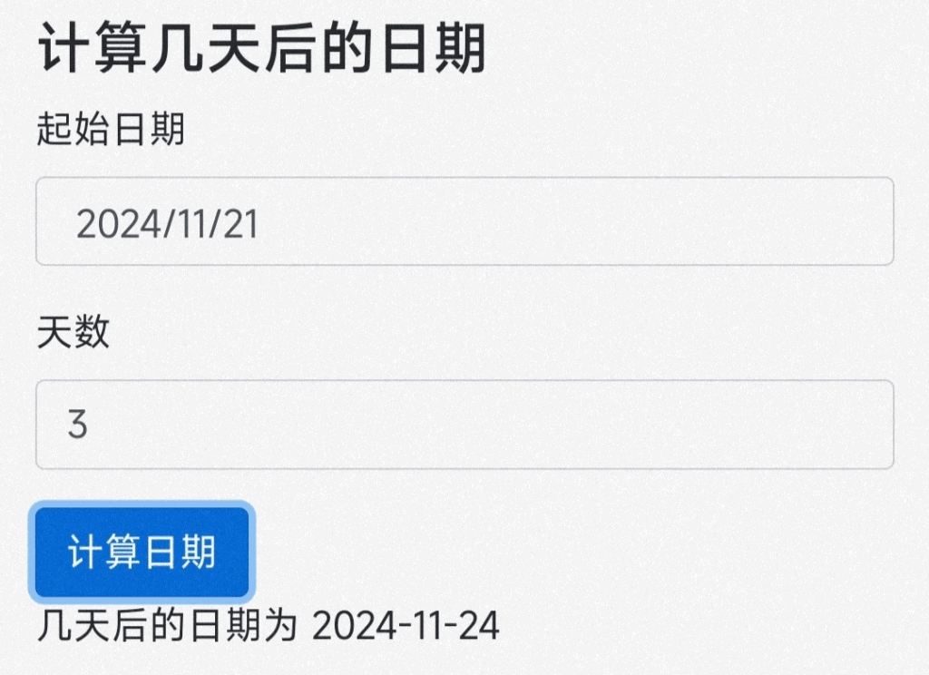 日期计算工具|不死鸟资源网
