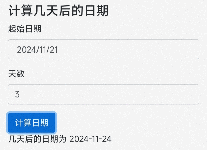 日期计算工具|不死鸟资源网