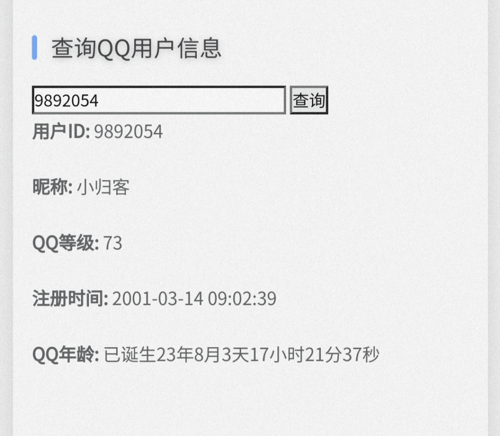 QQ信息查询源码|不死鸟资源网