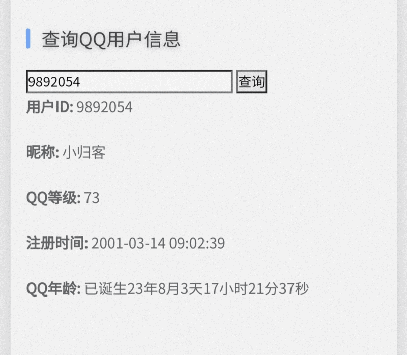 QQ信息查询源码|不死鸟资源网