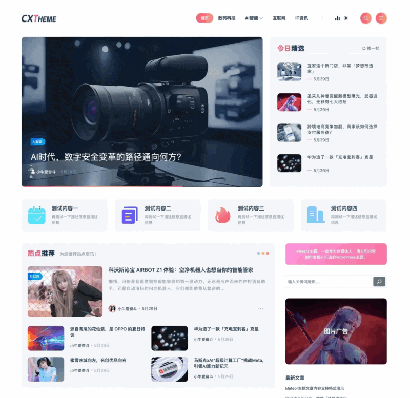 WordPress主题Meteor免费版下载|不死鸟资源网