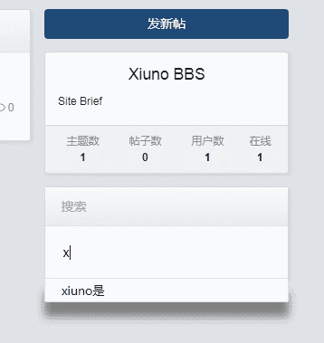 xiuno搜索插件|不死鸟资源网