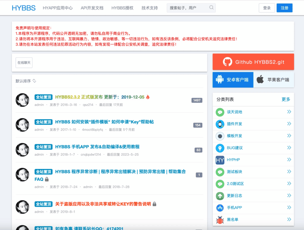 图片[27]|史上最全！整理目前市面上可用的开源论坛程序|不死鸟资源网