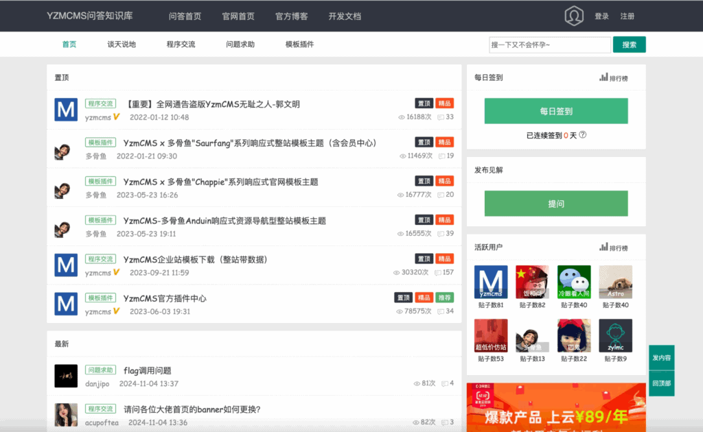 图片[45]|史上最全！整理目前市面上可用的开源论坛程序|不死鸟资源网
