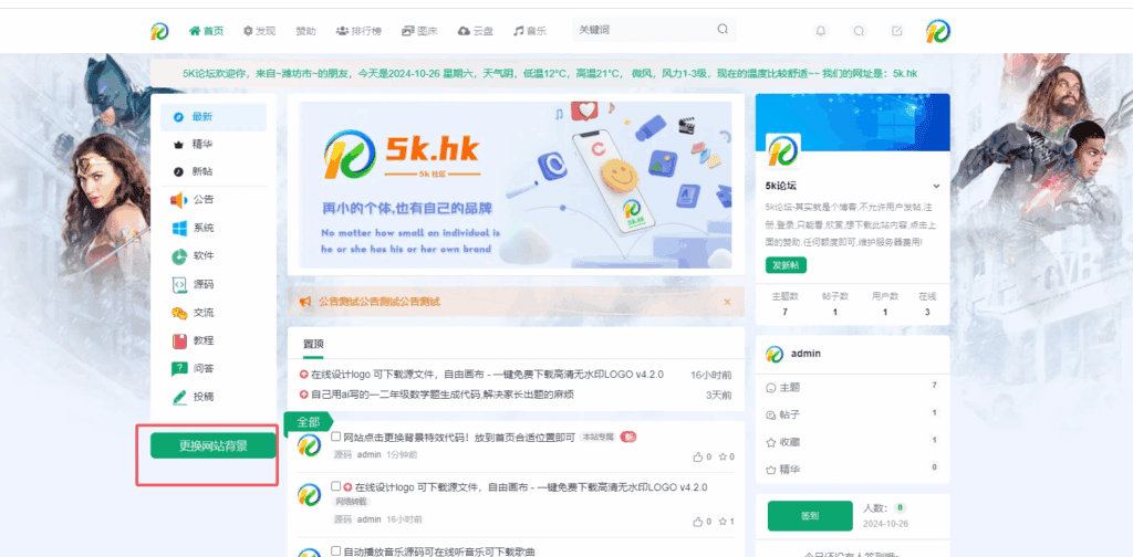 网站点击更换背景特效代码！放到首页合适位置即可|不死鸟资源网