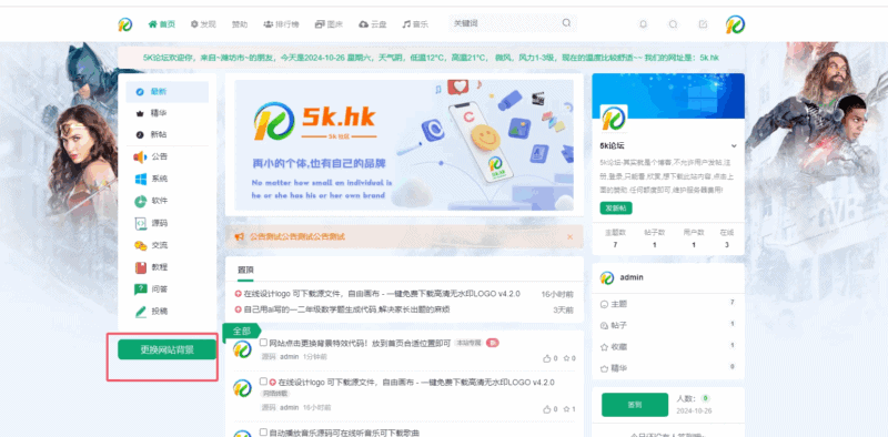 网站点击更换背景特效代码！放到首页合适位置即可|不死鸟资源网