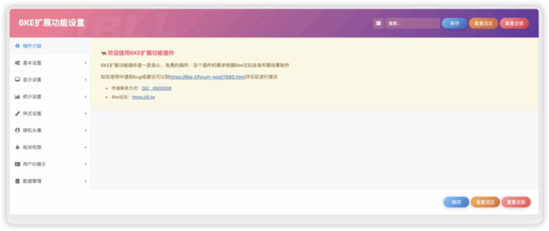 6ke扩展功能插件 wordpress|不死鸟资源网