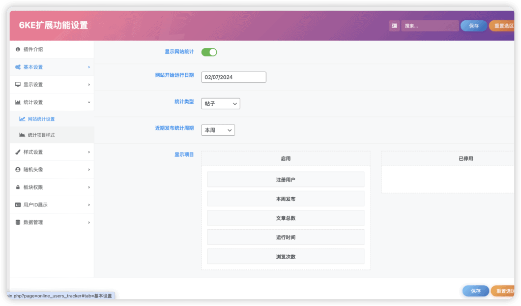 图片[4]|6ke扩展功能插件 wordpress|不死鸟资源网
