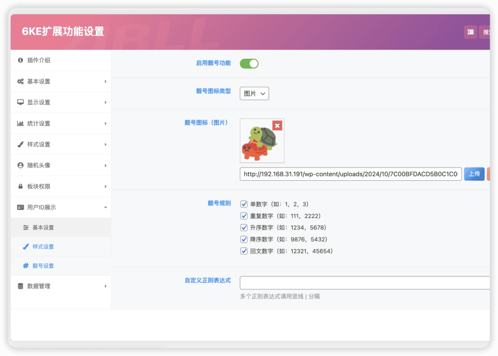 图片[5]|6ke扩展功能插件 wordpress|不死鸟资源网