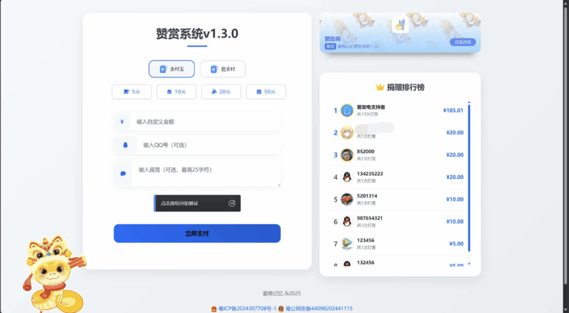 捐助赞助打赏系统，在线赞赏网站源码|不死鸟资源网