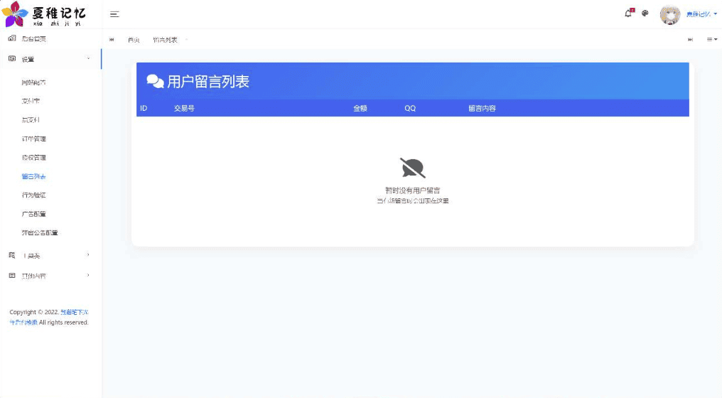 图片[4]|捐助赞助打赏系统，在线赞赏网站源码|不死鸟资源网