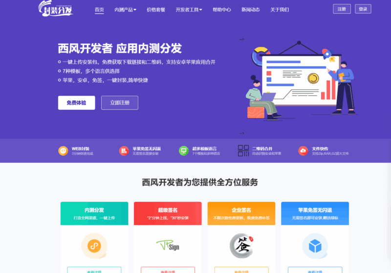 【2025修复】仿第八区APP分发系统源码|不死鸟资源网